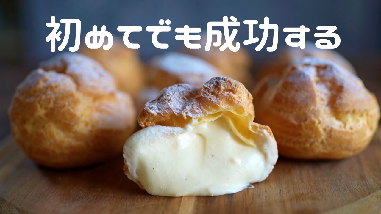 サクふわ濃厚シュークリーム