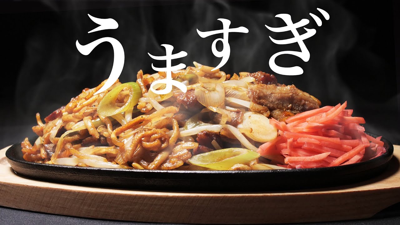 この作り方覚えると一生 焼きそばに困りません。