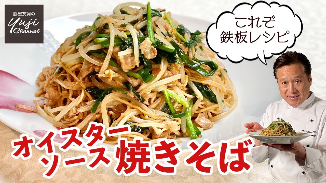 オイスターソース焼きそば♪豚バラとニラでプロの味