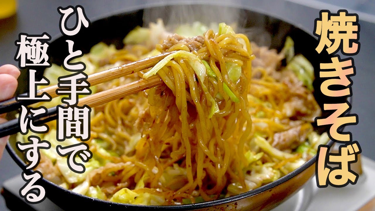 料理人が一番美味しい焼きそばを目指した結果