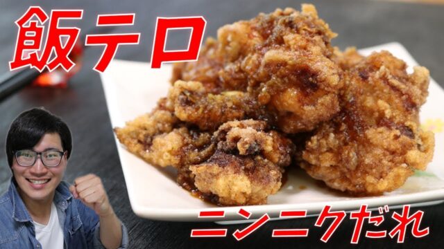 唐揚げに超合う、特製にんにくソースの作り方