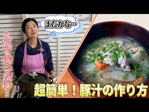 たっぷり作って3日食べよう！超簡単☆豚汁