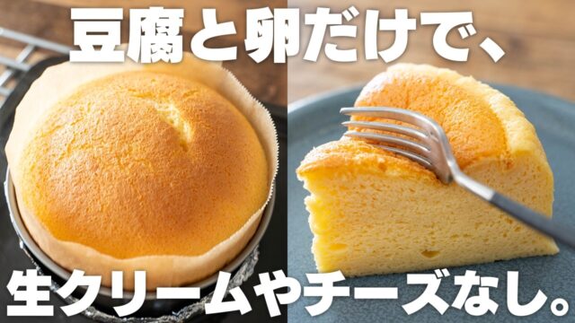 豆腐で作るふわっふわケーキ